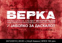 Верка промоција на новиот албум „МОТОРНИ ПЕСНИ“