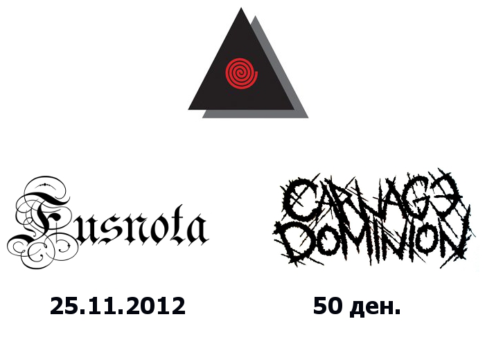 Fusnota и Carnage Dominion во Wire