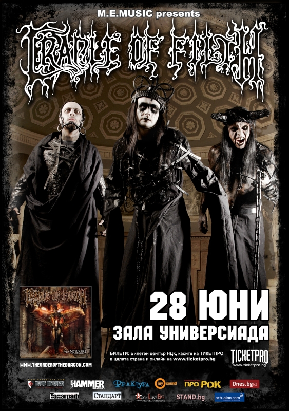 Cradle Of Filth во Софија