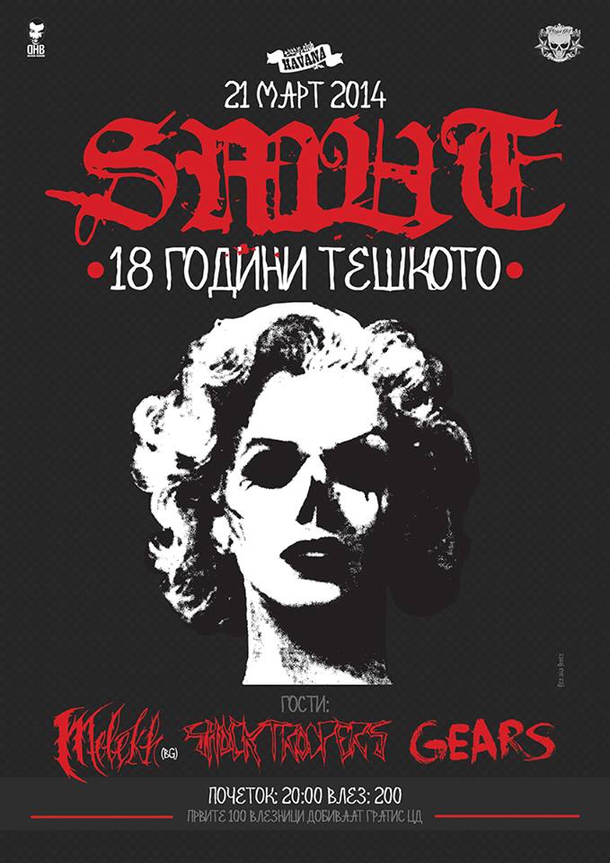 18 години SMUT + Melekh (BG), Shock Troopers, Gears