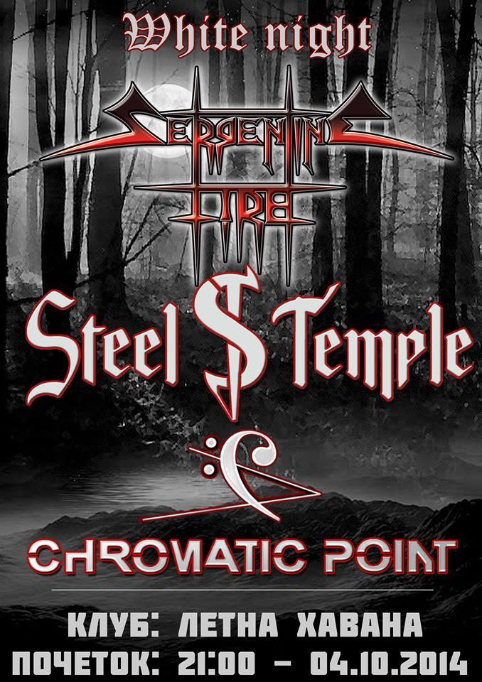 Serpentine Fire - Steel Temple - Chromatic Point - на Бела Ноќ (летен клуб Хавана)