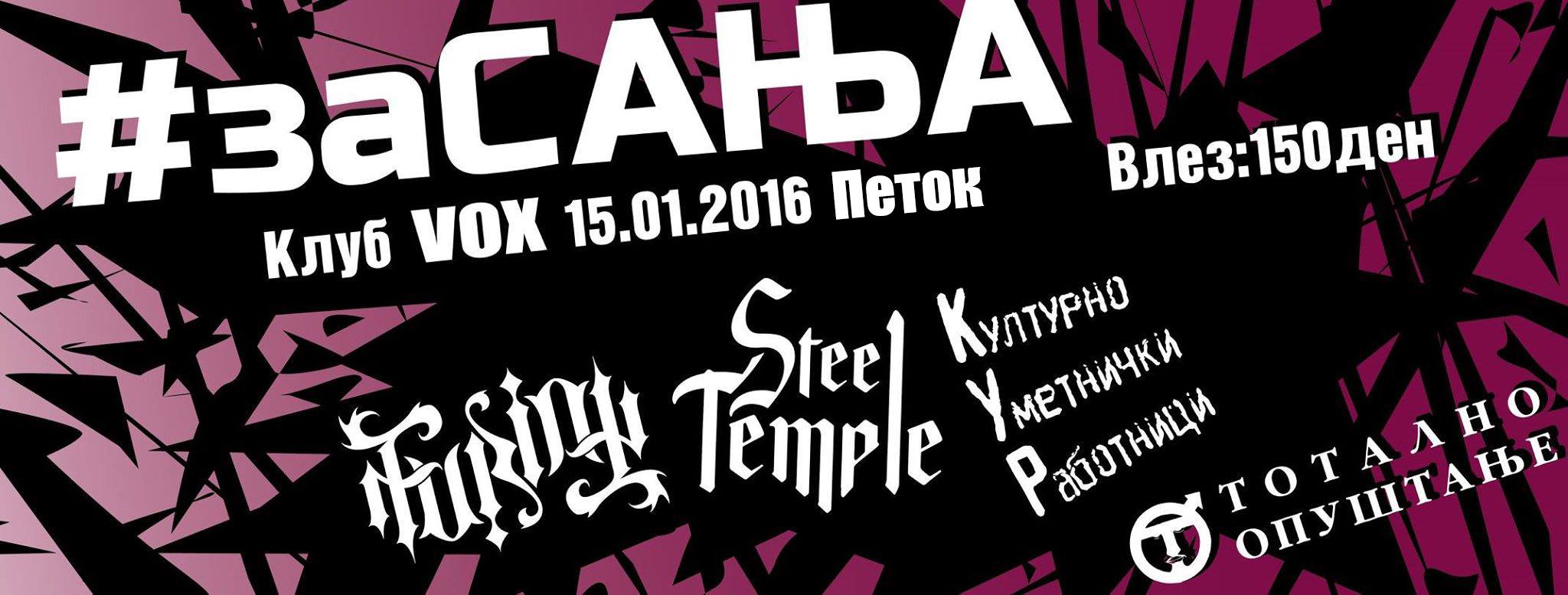 Furion/Steel Temple/Културно Уметнички Работници/Тотално Опуштање #заСања