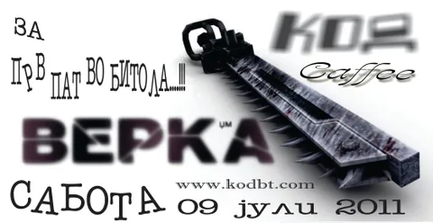 ВЕРКА во КОД Битола